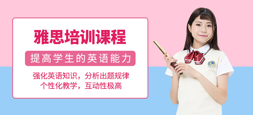 上海雅思強化沖刺班