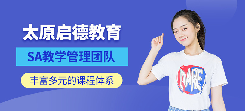 太原啟德教育