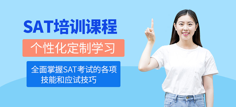 太原啟德sat培訓課程
