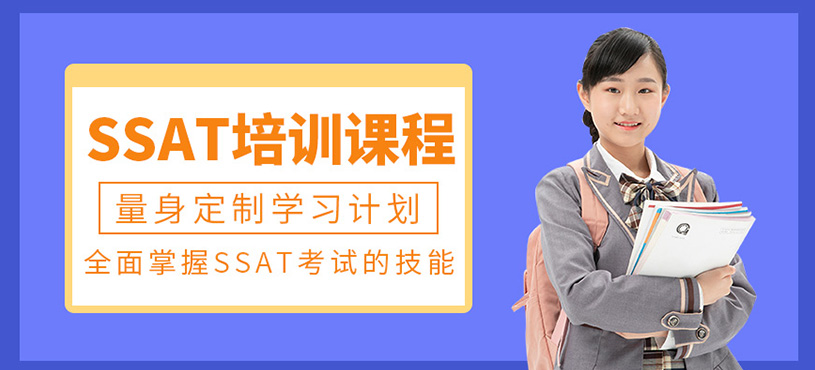 太原ssat補習班