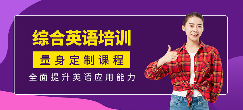 太原綜合英語學習