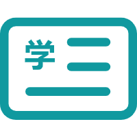 學生