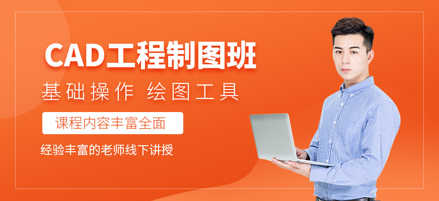 蘇州autocad機(jī)械制圖培訓(xùn)