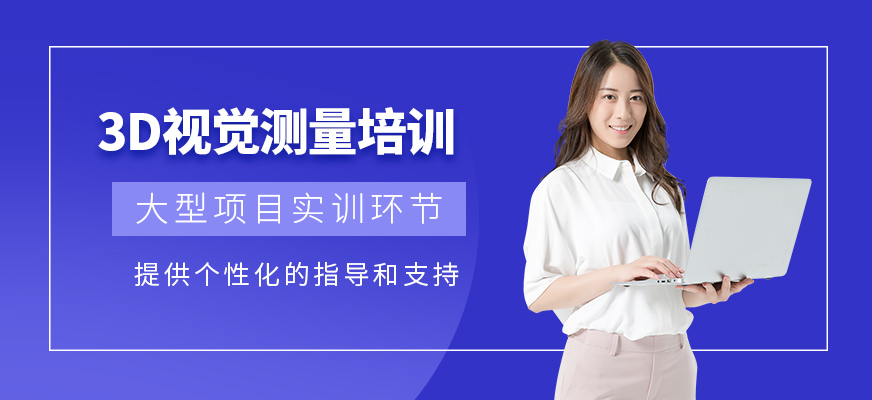 蘇州視覺測量培訓(xùn)