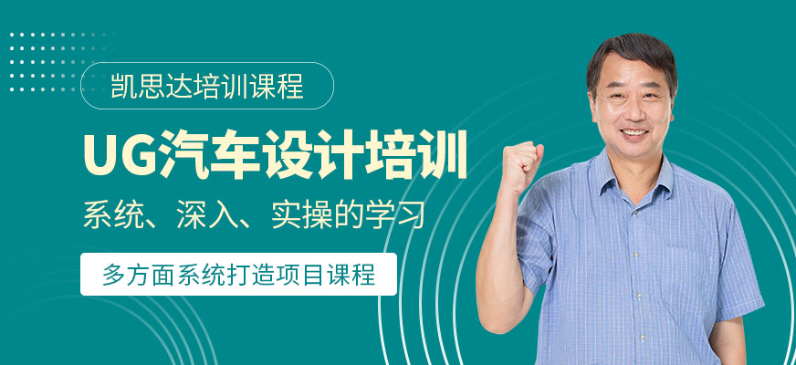蘇州汽車模具設(shè)計師培訓(xùn)