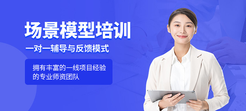 大連場景模型學習
