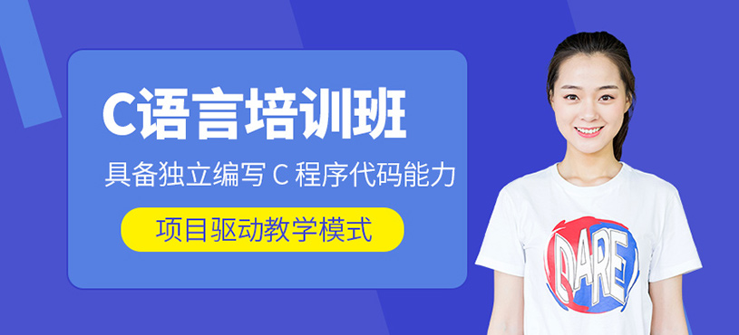 大連c語言培訓(xùn)