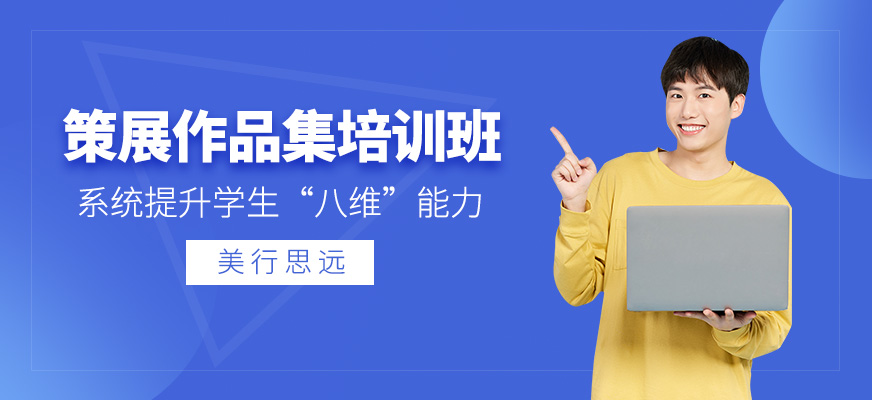 北京策展作品集輔導(dǎo)