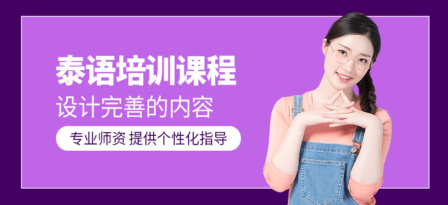 中山泰語課程