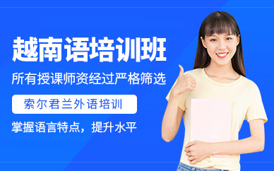 中山越南語課程