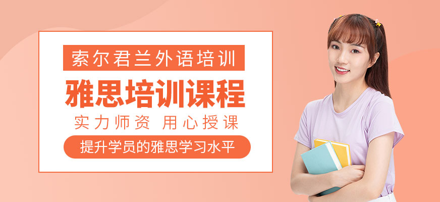 中山雅思課程