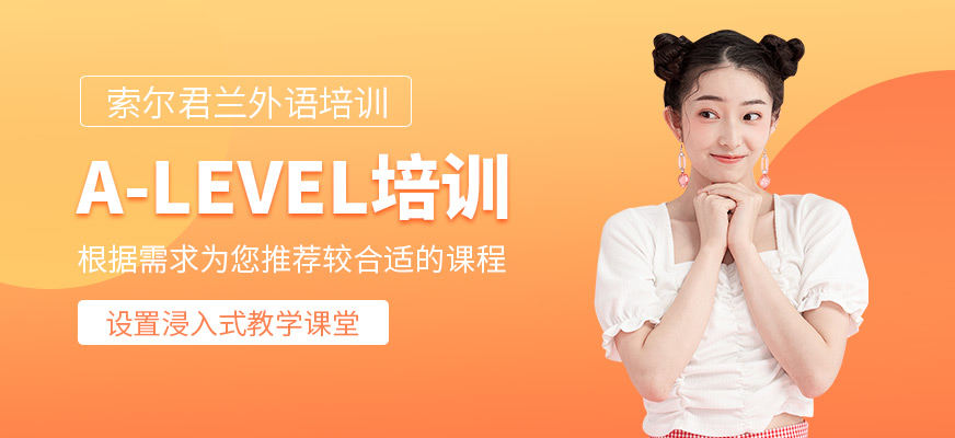 中山alevel培訓