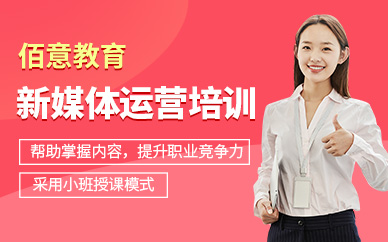 杭州新媒體運營課程
