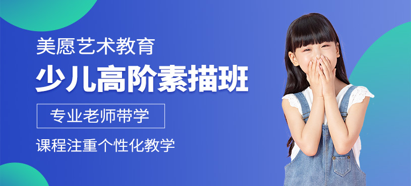 杭州少兒素描培訓(xùn)