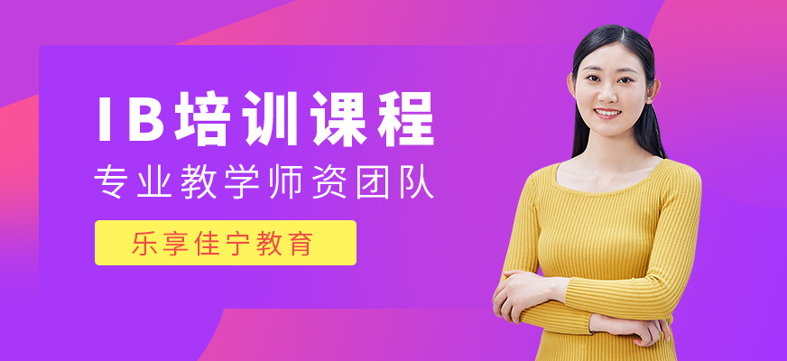 北京ib學習班