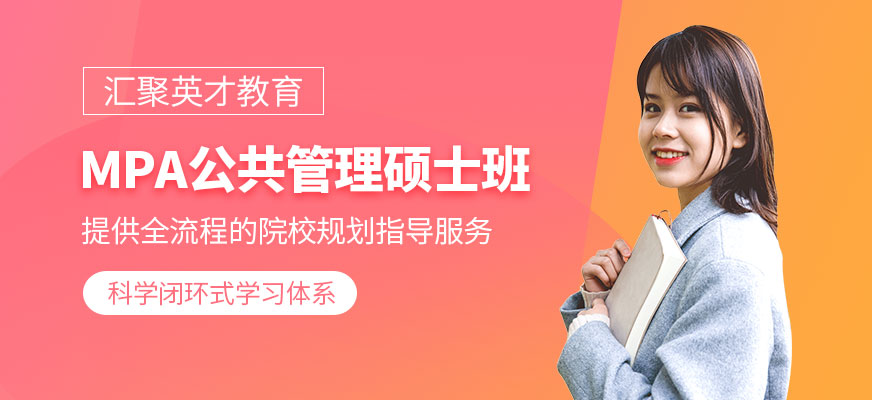 蘇州mpa考試培訓(xùn)課程