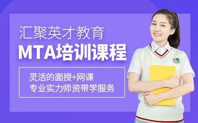 蘇州mta旅游管理碩士培訓