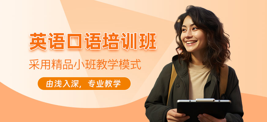 常州英語口語輔導(dǎo)班