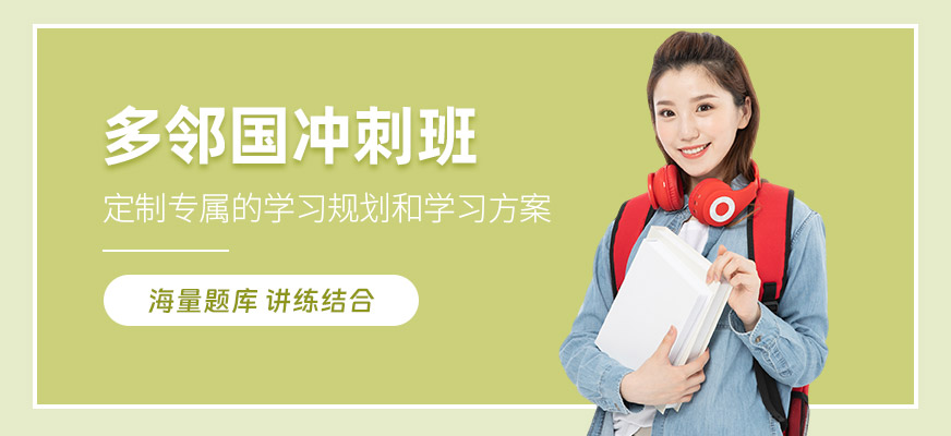 廣州多鄰國培訓(xùn)
