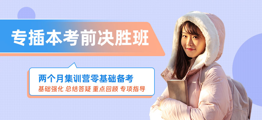 廣州全日制專插本培訓(xùn)班