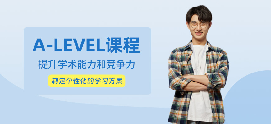 啟德A-Level培訓班