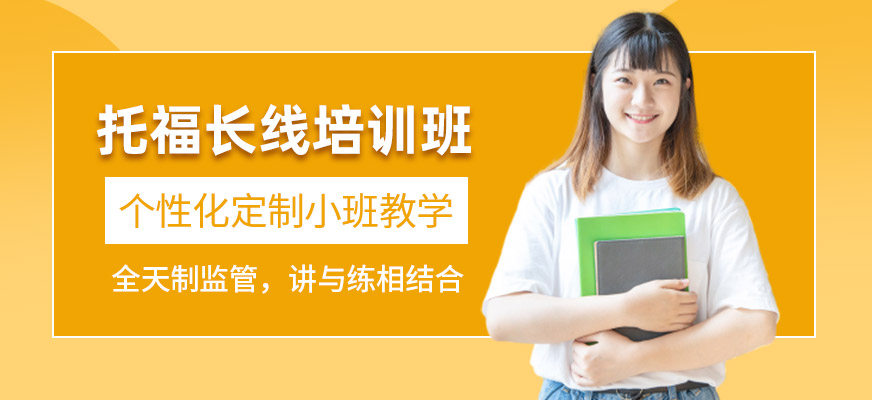 威海出國托?？荚嚺嘤?xùn)班