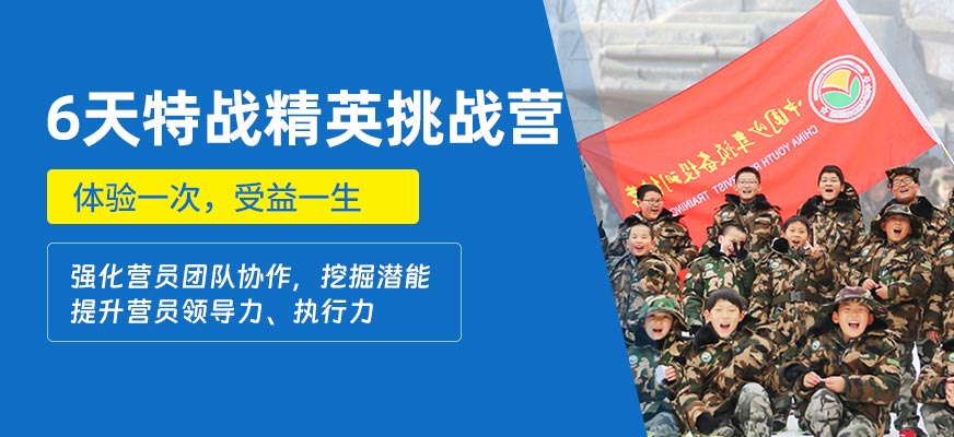 軍事訓(xùn)練冬令營