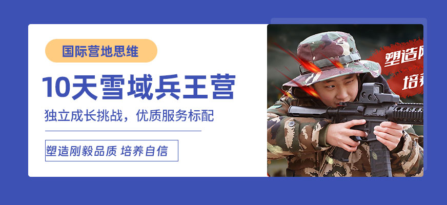 青少兒冬令營