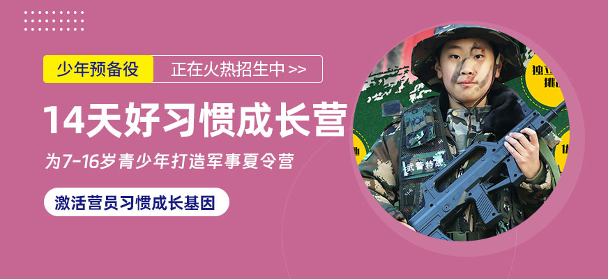 少年軍事冬令營
