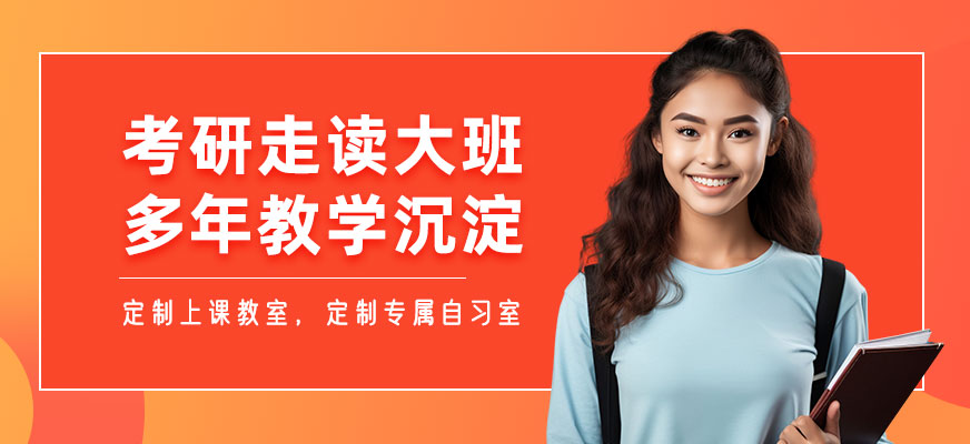昆明市考研輔導(dǎo)班