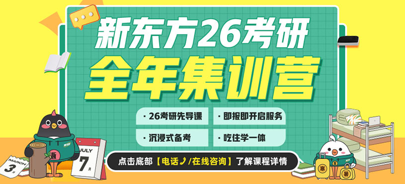 考研全年集訓(xùn)營(yíng)
