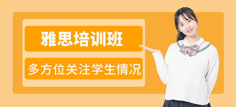 雅思培訓