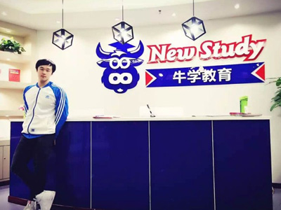 牛學教育前臺