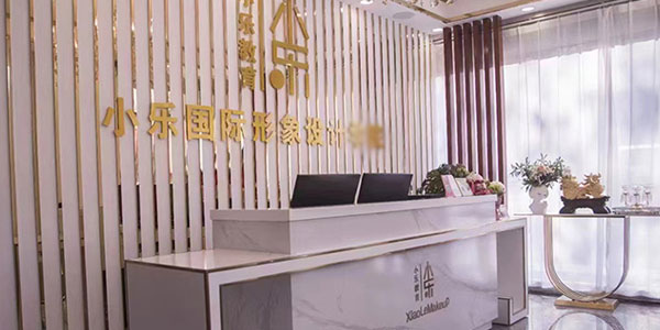 小樂前臺