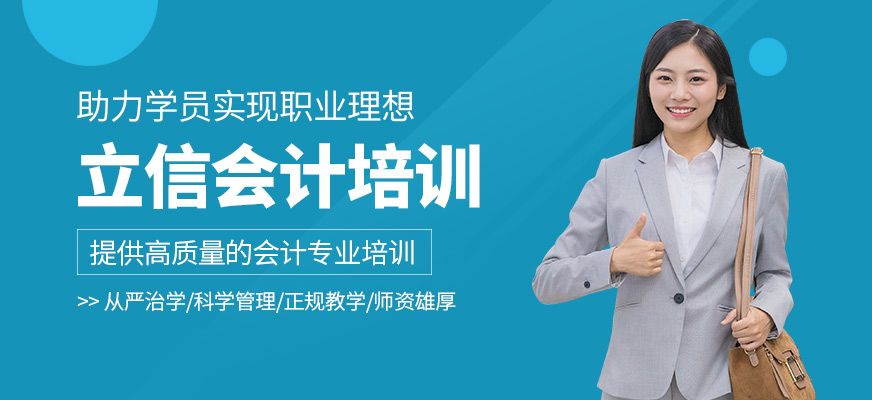 立信會計培訓