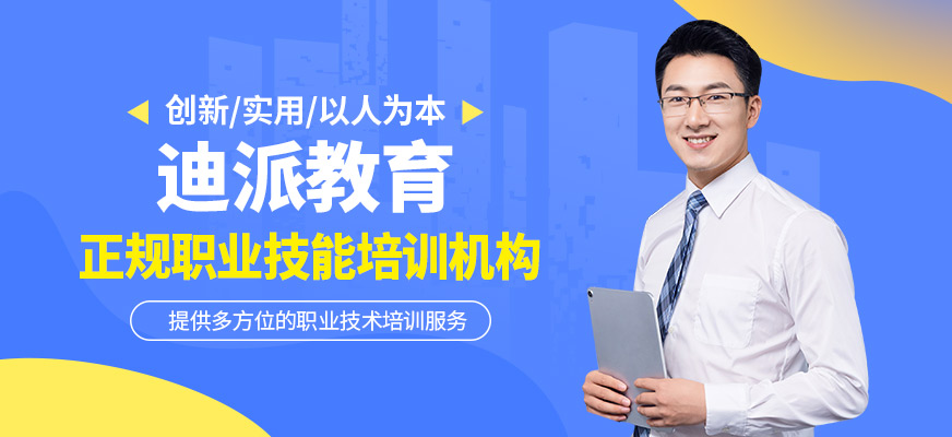 迪派教育