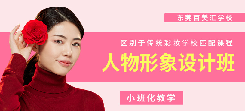 人物形象設(shè)計(jì)班