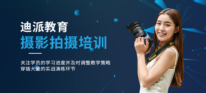 攝影拍攝培訓(xùn)