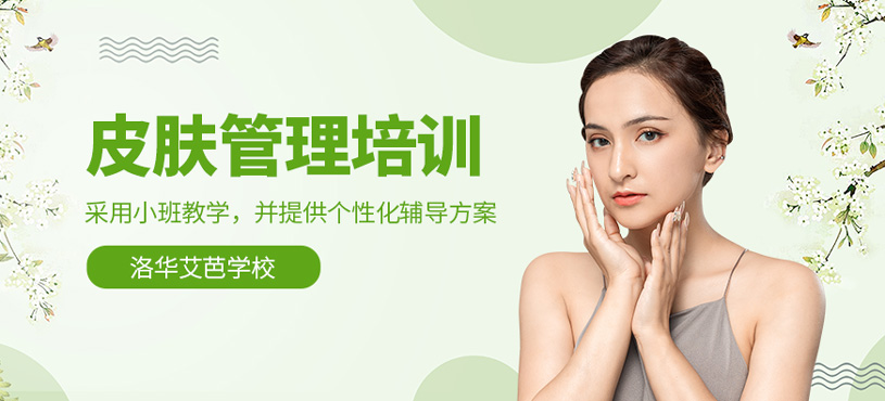 皮膚管理培訓(xùn)