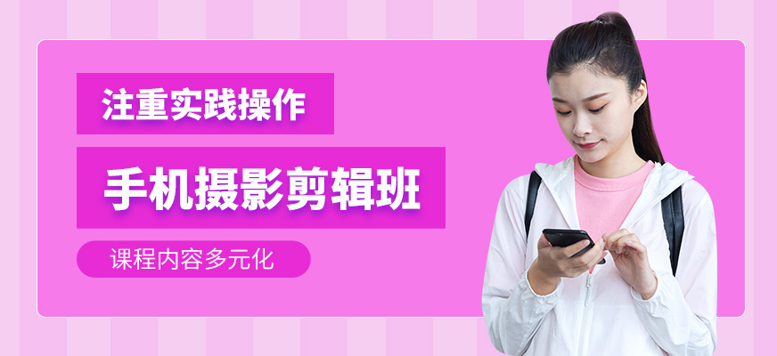 手機(jī)攝影剪輯培訓(xùn)