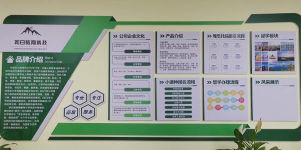 初日教育文化墻