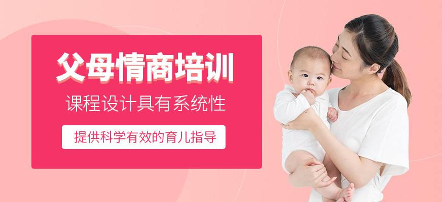 父母情商培訓(xùn)