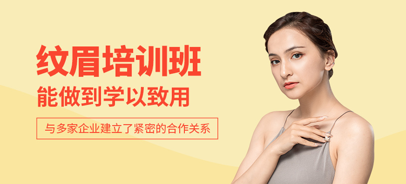 紋眉培訓