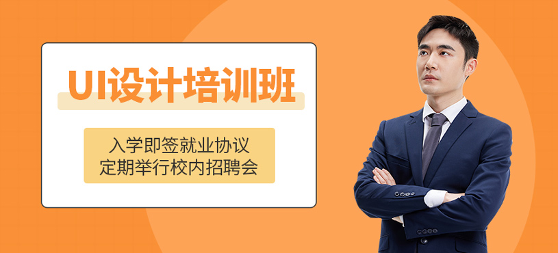 UI設(shè)計(jì)培訓(xùn)