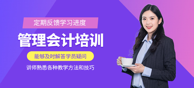 管理會計培訓