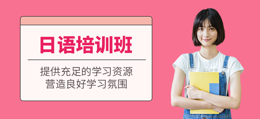 日語(yǔ)輔導(dǎo)班