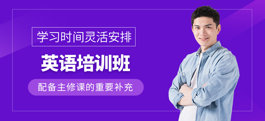 英語培訓班