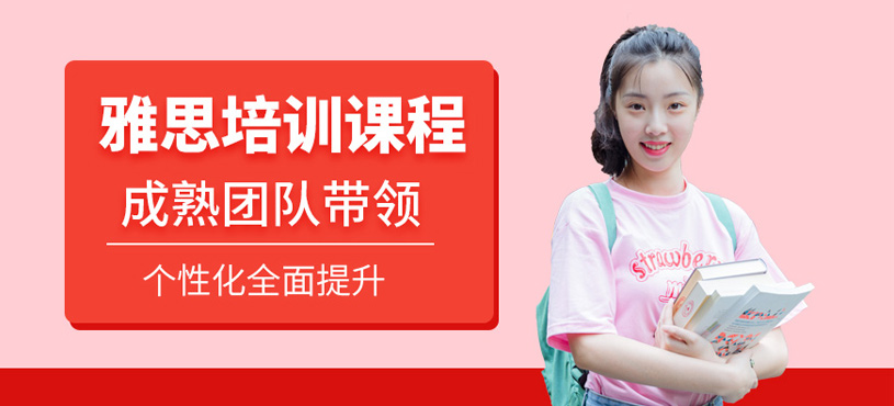 雅思培訓(xùn)課程