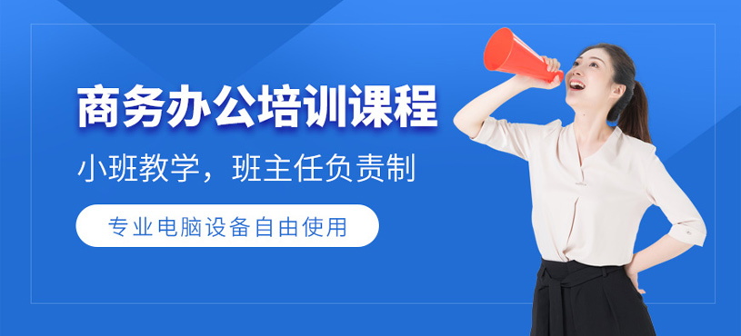 商務(wù)辦公培訓(xùn)