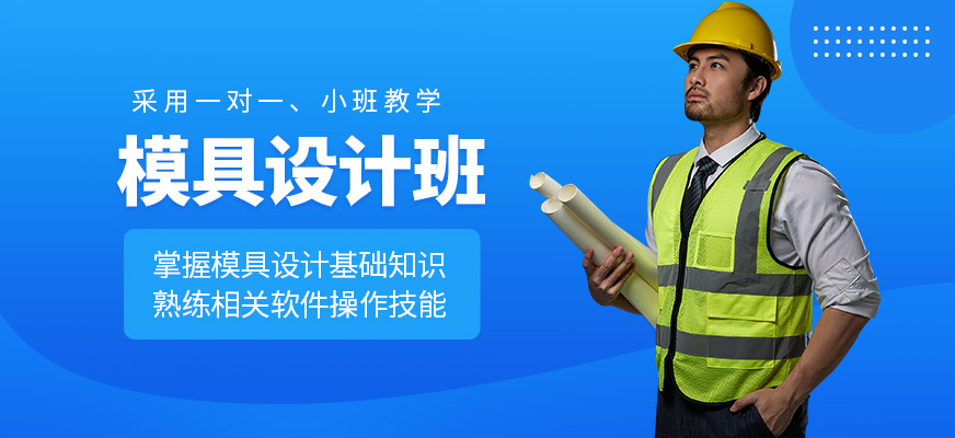 徐州康特職業模具設計培訓課程